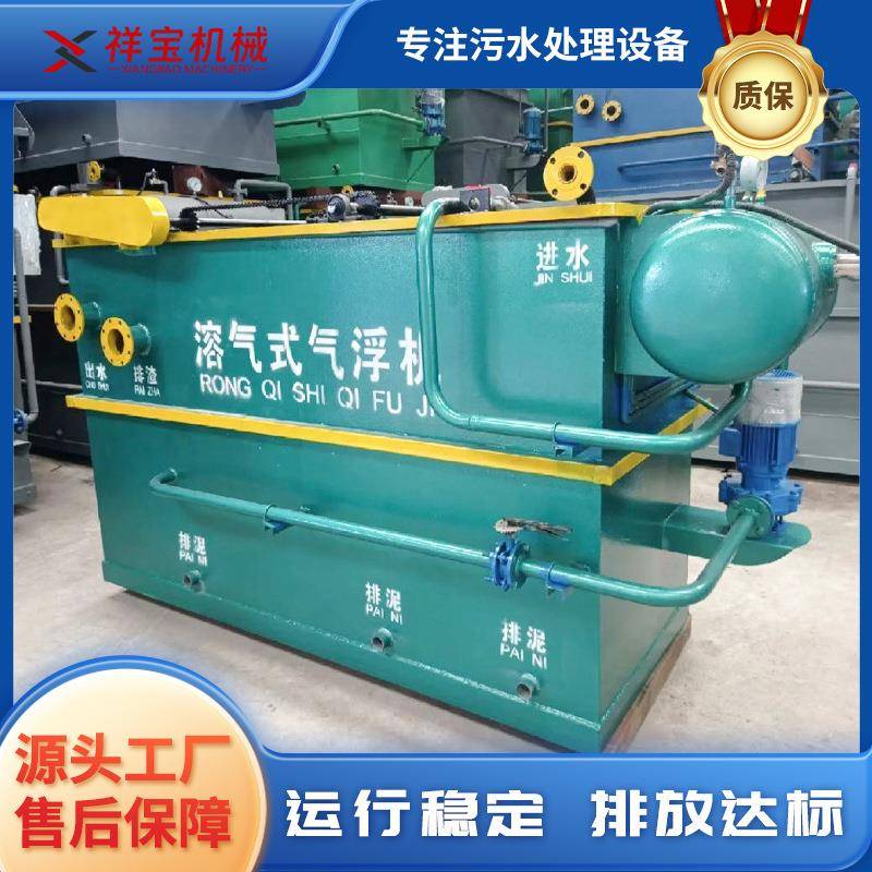 全自动溶气气浮机设备养殖屠宰污水处理小区生活污水净化设备