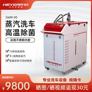 蒸汽洗车机高压220V水蒸气高温消毒清洗机洗车店清洗商用洗车设备