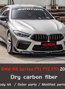 适用宝马M8F91/F92/F93真干碳纤维车身套件SQ款尾翼前后唇2020+