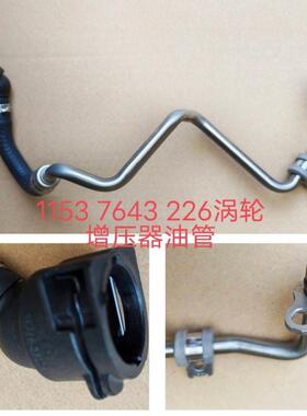 适用于宝马3系5系7系发动机B48冷却液回流管涡轮增压11537643226