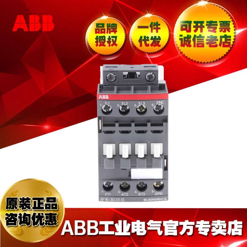 ABB交直流通用接触器AF16-30-01-13*100-250V;1SBL177001R1301