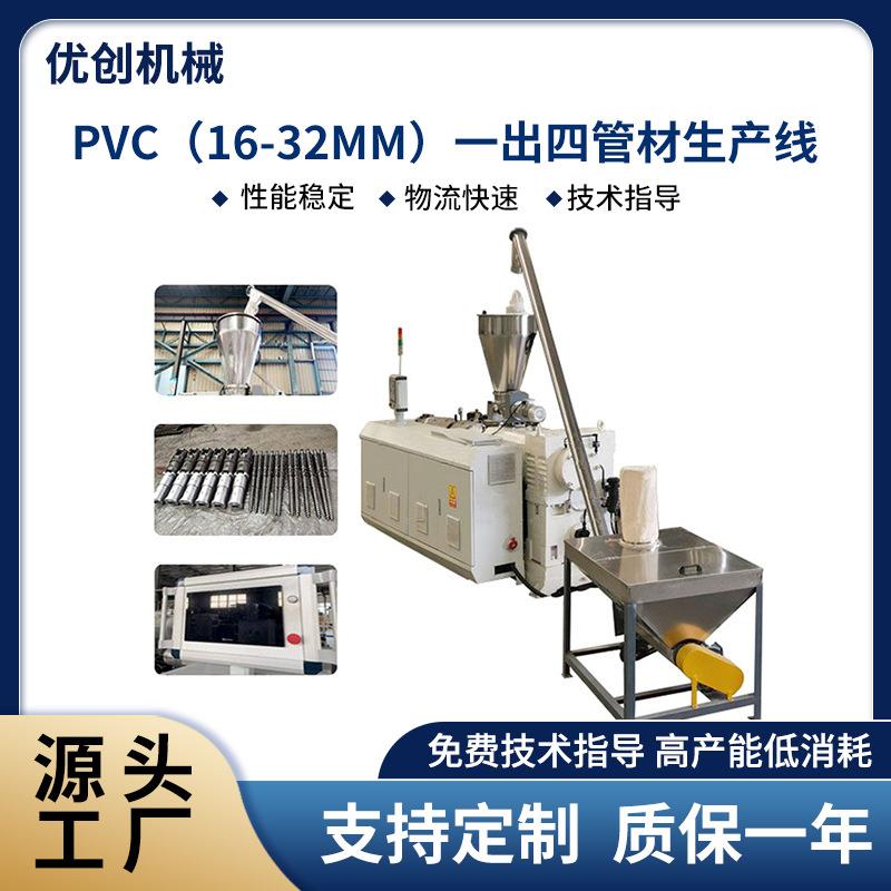 供应PVC16-32mm一出四管材生产线电工管材挤出生产线设备