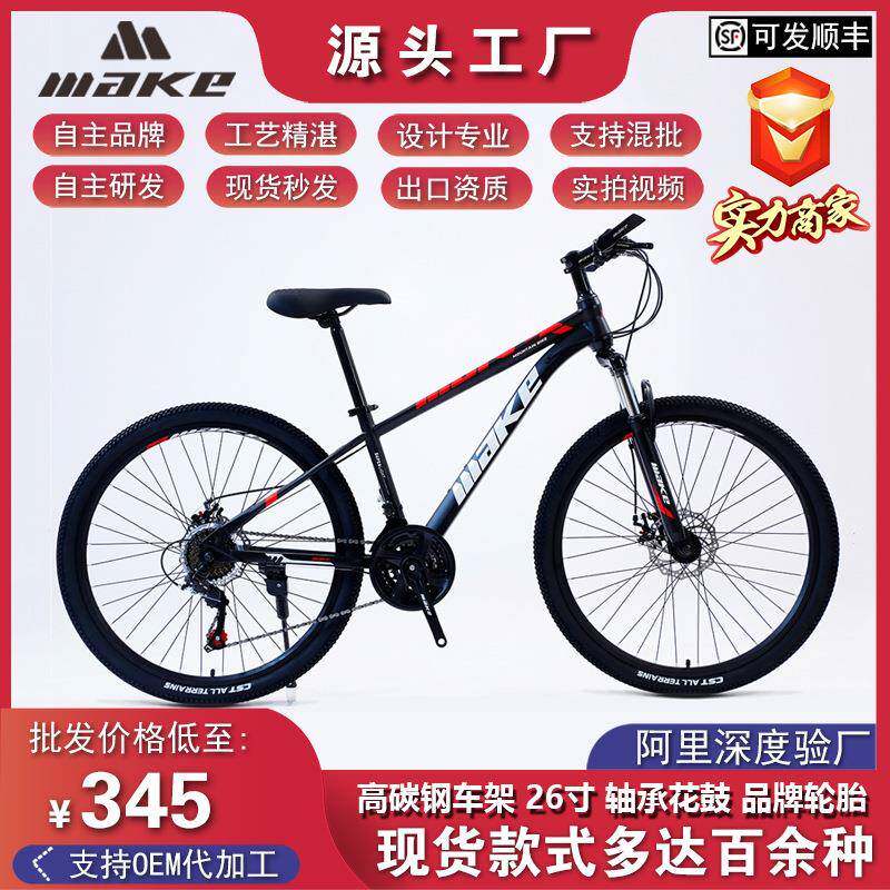 山地车26寸成人学生越野变速自行车双碟刹21速bicycle减震单车