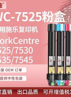 适用施乐7525粉盒WC753075357545彩色墨盒Xerox006R01509碳粉