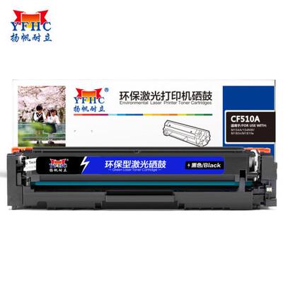扬帆耐立CF510A(204A)黑色硒鼓CF511A蓝CF512A黄CF513A红商专版