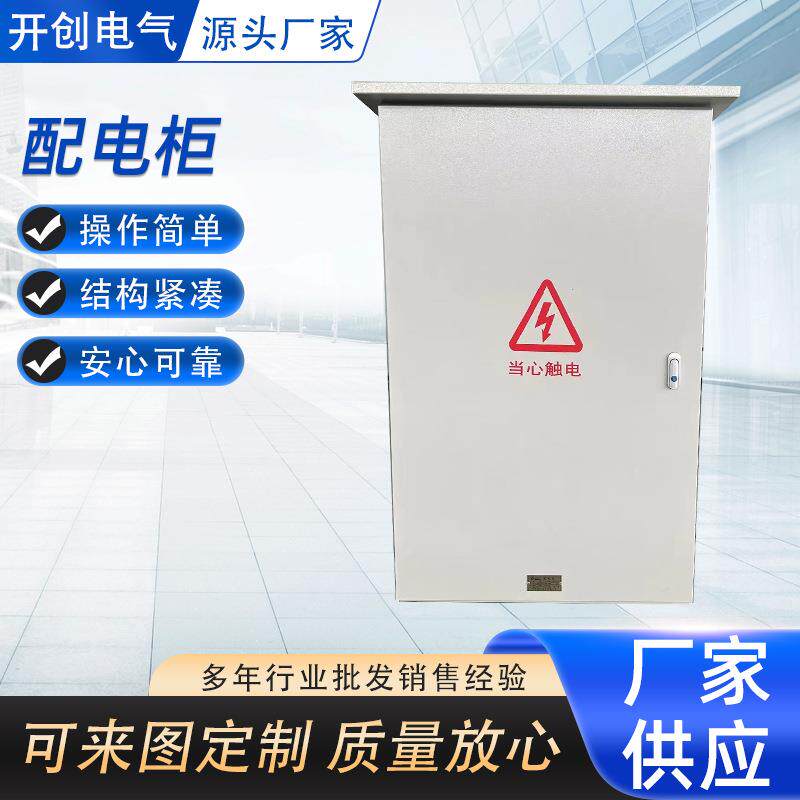 路灯照明配电箱电采暖专用配电箱仪表箱定制低压配电柜箱体