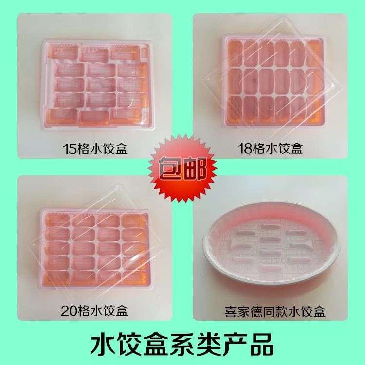 一次性饺子盒15格18格20格塑料加厚水饺饺子打包速冻饺子带盖包邮