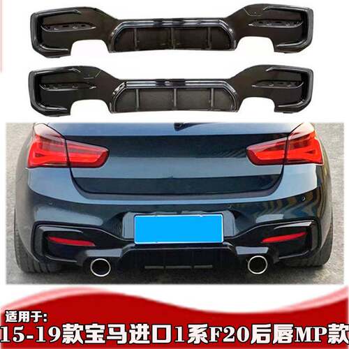适用15-19款宝马1系F20后唇MP款M135i120i140扰流板改装碳纤后唇