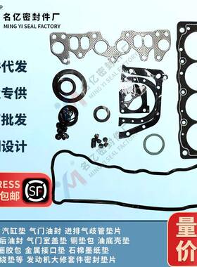 适用Toyota发动机大修包04111-16042汽缸垫缸盖垫圈50098200缸床