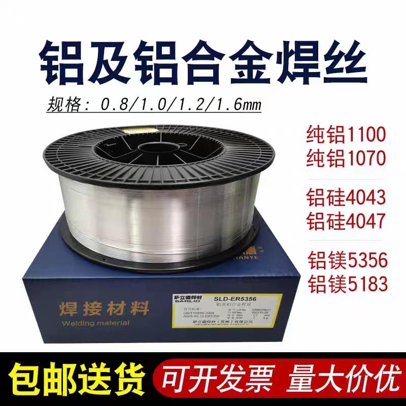 供应铝合金气保焊丝ER1100/1070/4047/4043/5356/5183铝硅镁