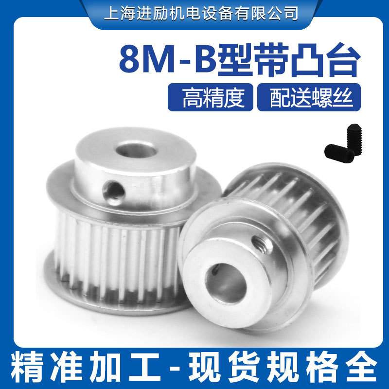 现货8M50齿同步带轮B型凸台阶内孔12 齿槽宽31精加工铝合金同步轮