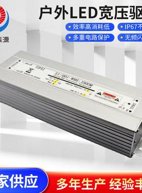 LED防水电源12V120WLED宽压驱动户外灯条灯带监控防水电源IP67