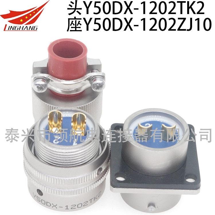 Y50DX-2404TK2Y50DP-3205ZK10Y50DX-3204TJ2连接器航空插头