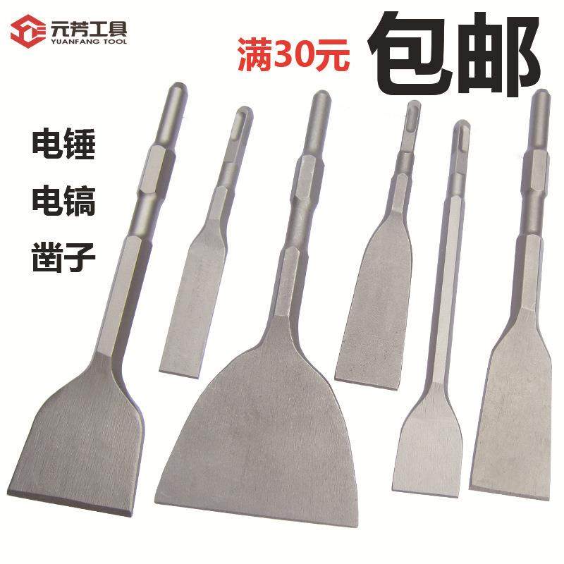 元芳电锤电镐凿子方柄圆柄六角超薄加宽加长开槽镐头铲子冲击钻头