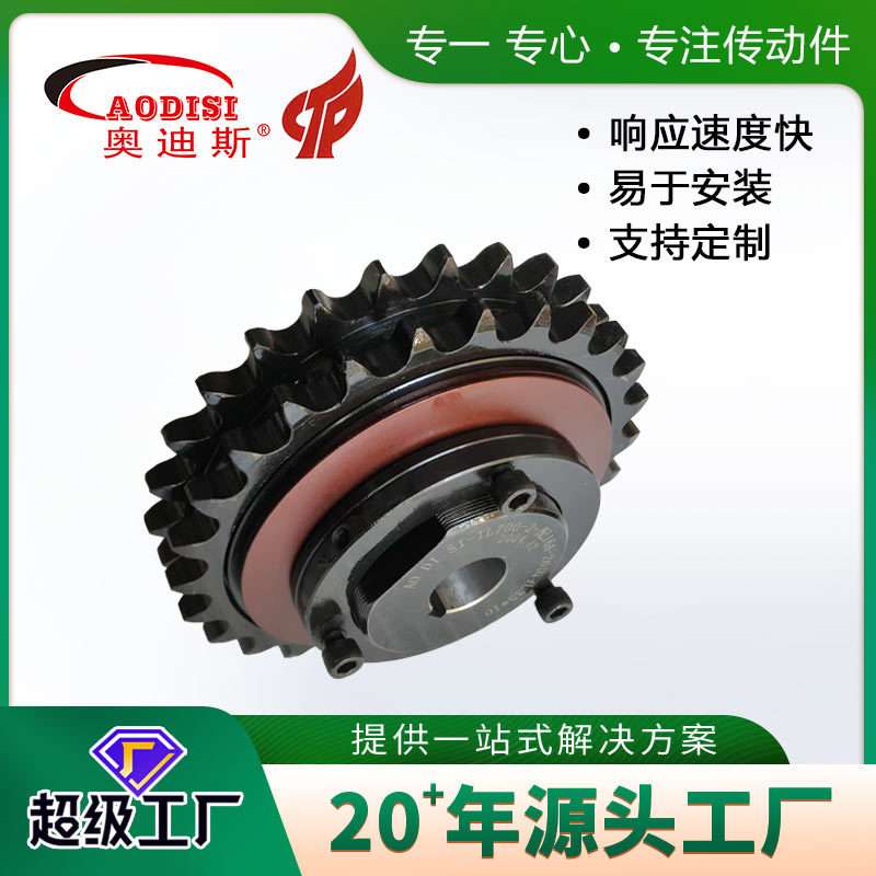 大厂AODISI TL700扭力限制器带链片过载保护器安全离合器加工