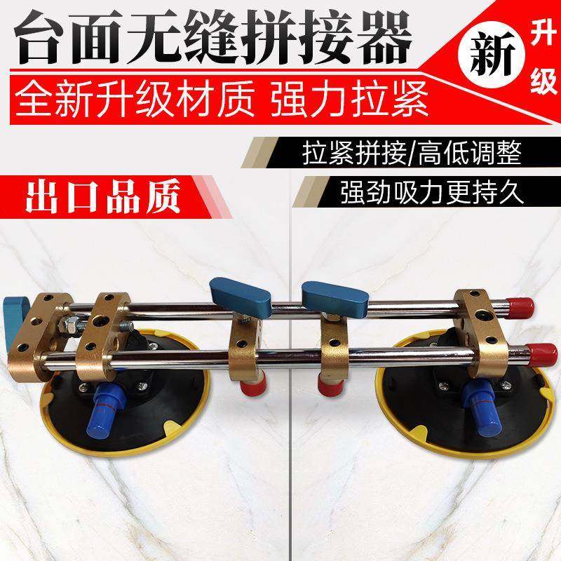 石英石台面安装拼接器真空吸盘无缝拼板工具石材调整加工平衡用品