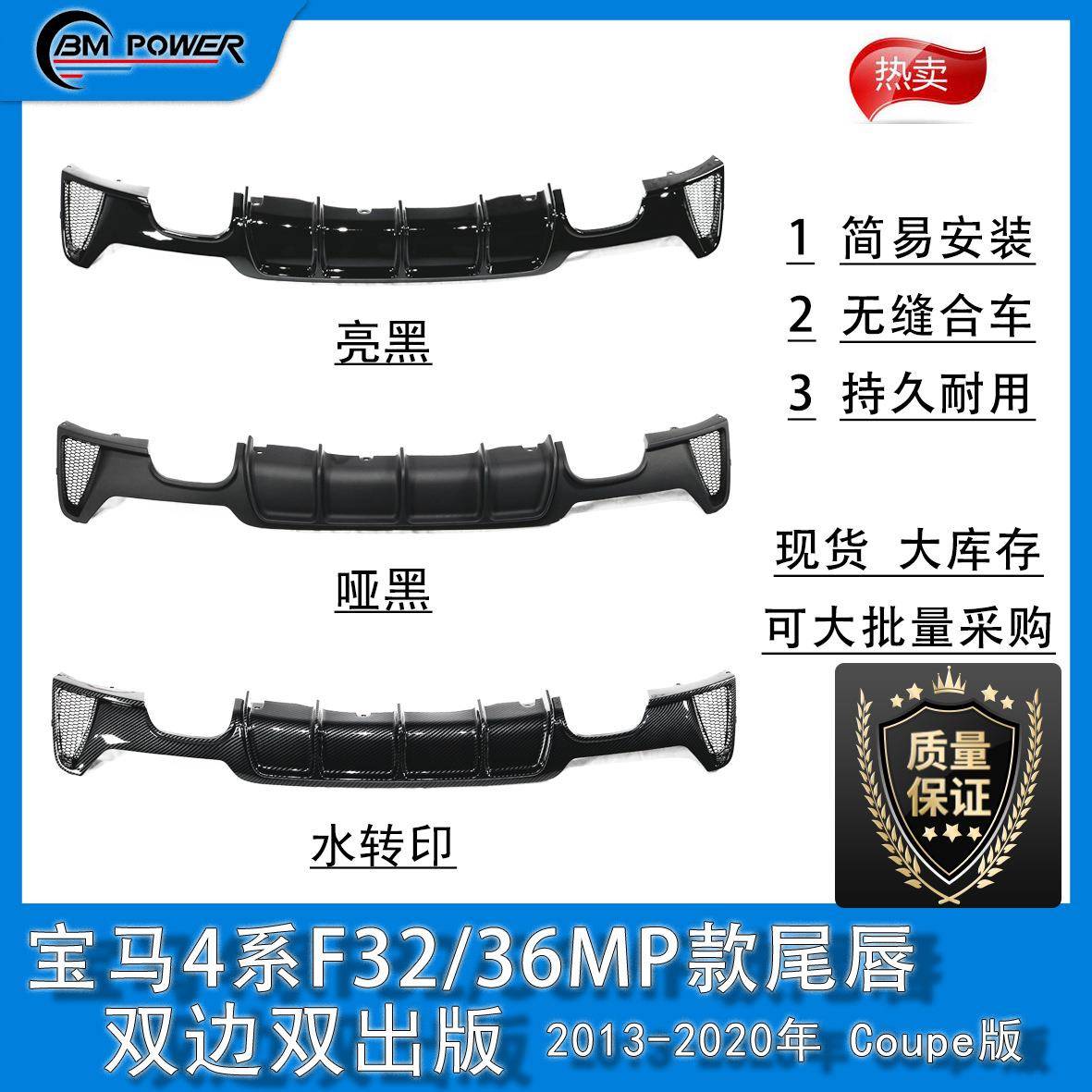 适用于4系F32/36MP款保险杠加装双边双出后唇PP材质大量现货
