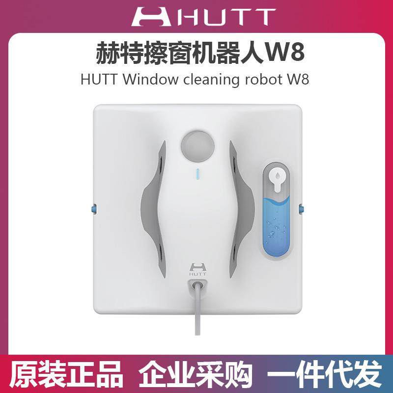 赫特自动擦窗机器人W8全自动家用高层智能喷水高空电动擦玻璃神器