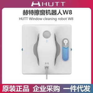赫特自动擦窗机器人W8全自动家用高层智能喷水高空电动擦玻璃神器