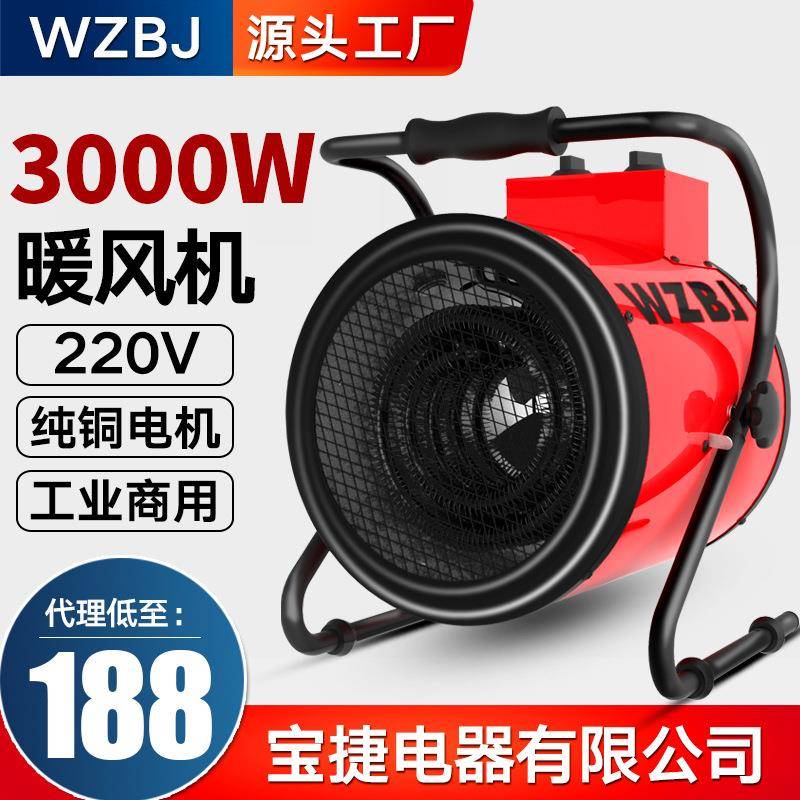 WZBJ宝捷暖风机工业取暖器3000W/KW千瓦热风机家用电暖器大功率