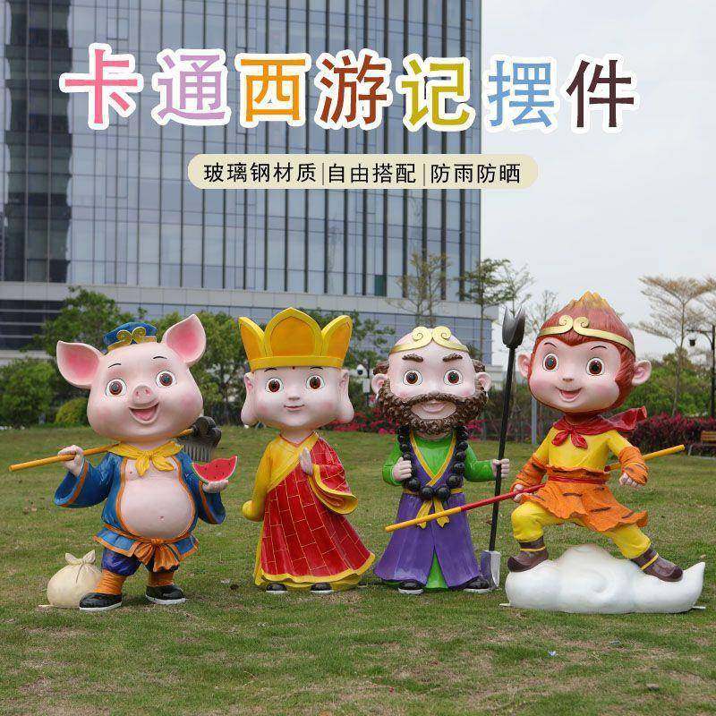 卡通齐天大圣孙悟空八戒沙僧唐僧大型摆件户外西游记雕塑商场装饰