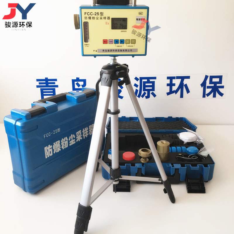 粉尘采样 FCC-25个体粉尘采样仪 5~30L/min环境卫生监测