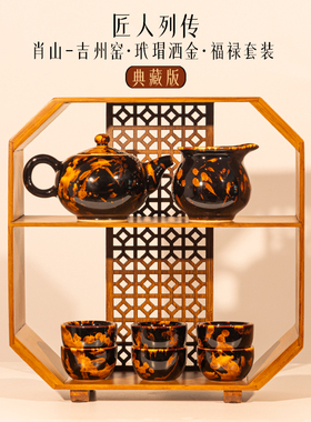 匠人列传吉州窑玳瑁套装景德镇功夫泡茶具陶瓷高档轻奢家用送礼盒