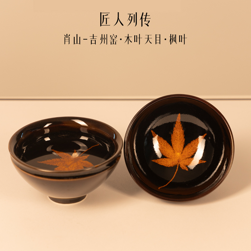 匠人列传枫叶主人杯礼盒装对杯吉州窑木叶天目单杯景德镇陶瓷茶具