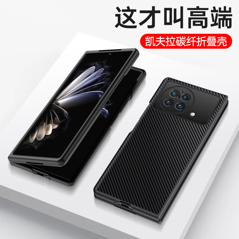 适用vivoxfold十折叠屏碳纤纹壳