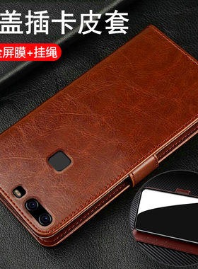 适用华为p9手机壳P9plus翻盖EVA保护皮套VIE一AL10全包p防摔TL00硅胶软ALOO男女puls限量版pro老年人复古原装