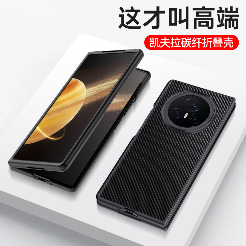 适用荣耀magicv5折叠屏碳纤纹壳