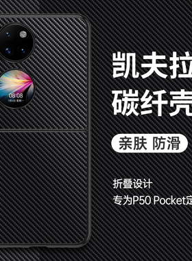 适用华为pocketS手机壳pocket1宝盒s小折叠屏保护套BAL一AL60全包防摔软硅胶男女新款高级感凯夫拉碳纤维真皮