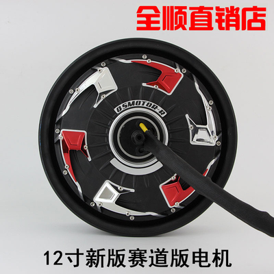 全顺12寸四代赛道版电机2000W3000W5000W6000W8000W大功率 万仕龙