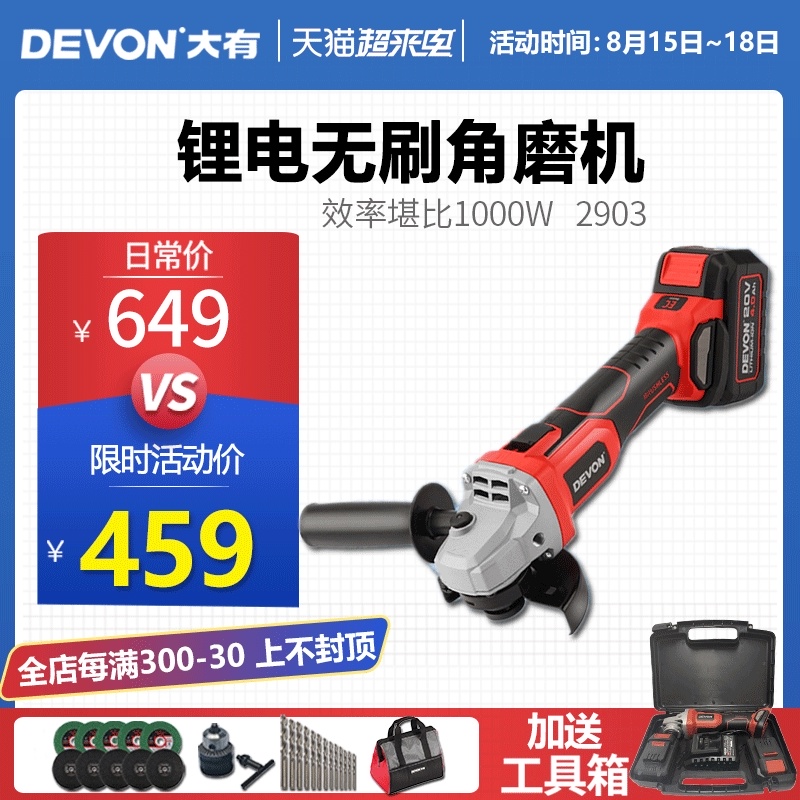 大有锂电无刷角磨机充电式无线磨光机切割机打磨机电动工具2903