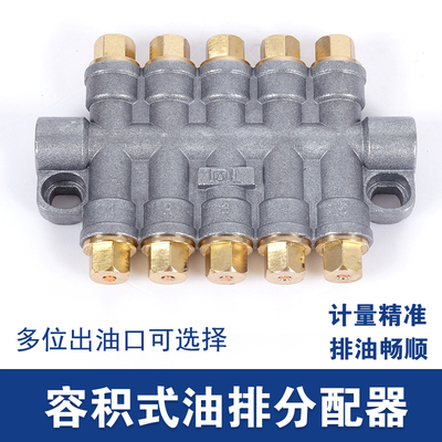 河谷款定量容积式油排分配器机床油路分油器 注塑机CNC稀油分油阀