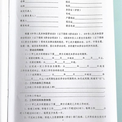 【深圳市-劳动合同】标准公司员工劳动合同聘用样本范本协议 定制