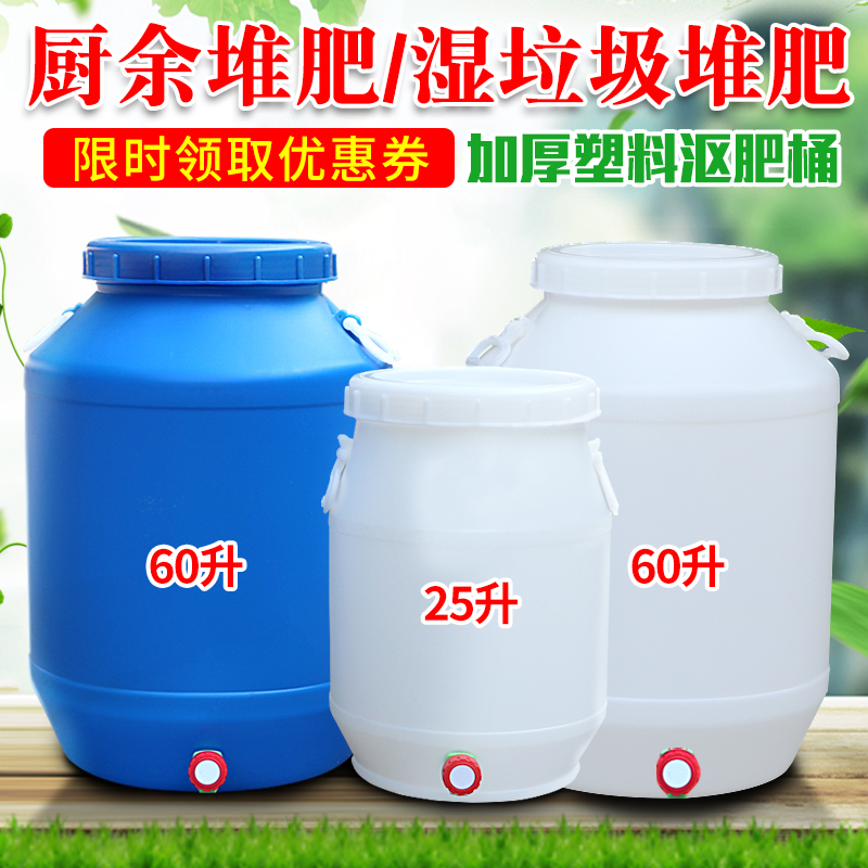 包邮25升60升家用庭院厨余堆肥桶沤肥桶厨余发酵桶垃圾堆肥落叶