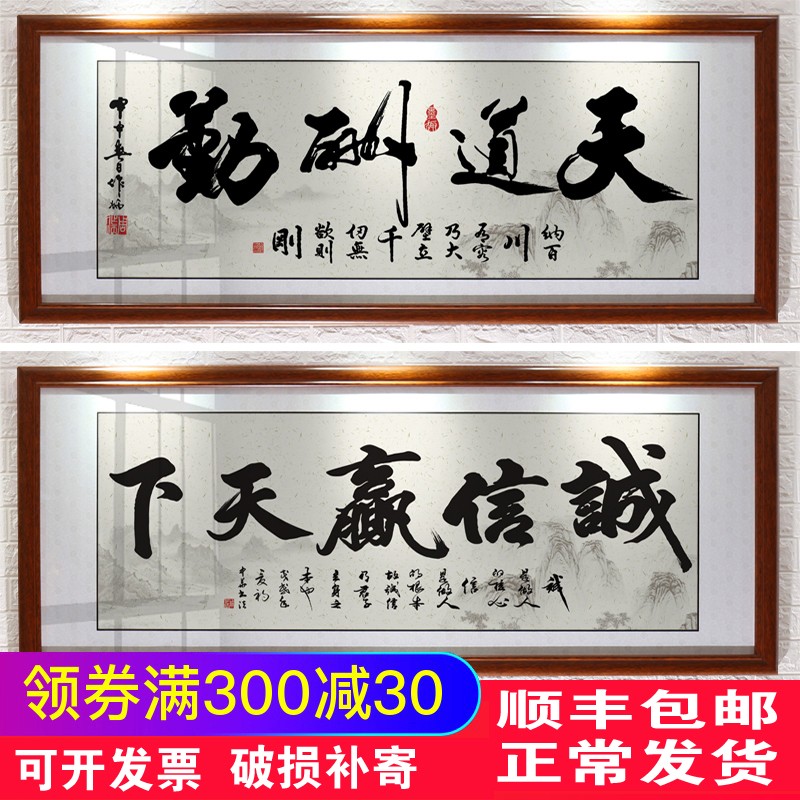 天道酬勤字画诚信赢天下挂画办公室装饰店铺客厅励志开业牌匾带框