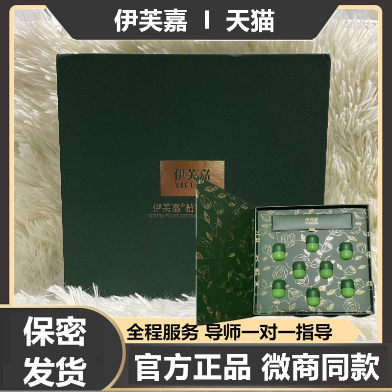 伊芙嘉精华液女性私处护理妇用凝胶保养伊生爱官网正品微商代理