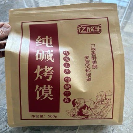 官方正品亿欣丰纯碱烤馍棒山西特产养胃手指馍条早餐零食馒头干