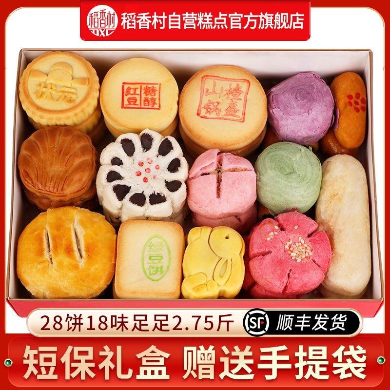 稻香村北京糕点京八件礼盒1375g多款传统手工点心零食过节送礼