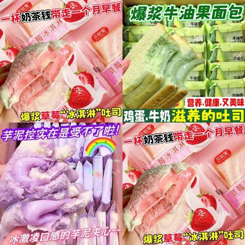 【三拼】芋泥夹心吐司草莓三明治牛油果软面包营养健康代早餐枸杞