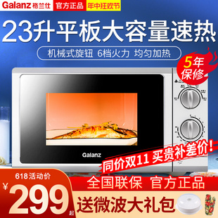 Galanz/格兰仕 P70F23P-G5(SO)微波炉23升平板大容量机械式家用