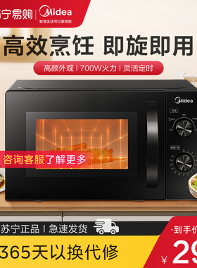 Midea/美的 M20C微波炉家用机械版小型转盘旋钮升级款黑色【118】