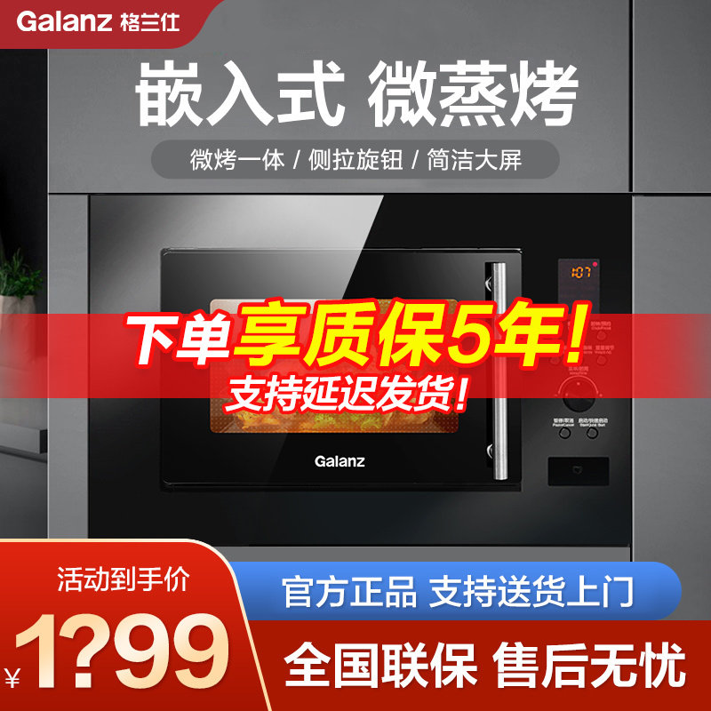 格兰仕嵌入式不锈钢微波炉蒸烤箱微蒸烤家用光波炉2024新款