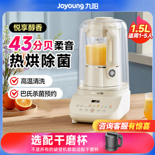九阳破壁机豆浆机家用全自动料理榨汁机一体官方正品静新款