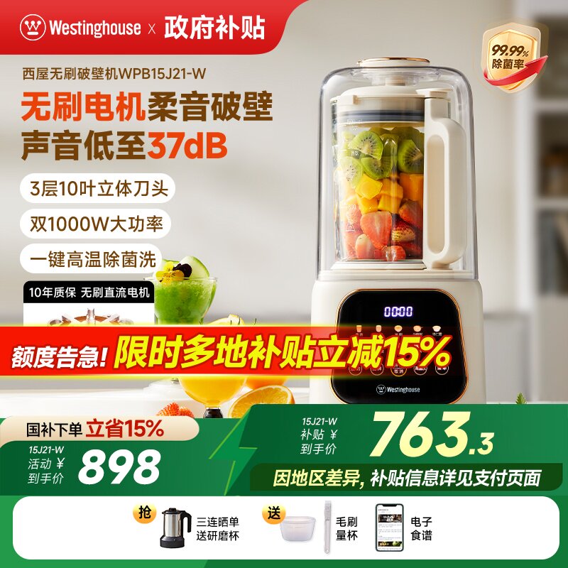 西屋无刷柔音破壁机家用全自动多功能免过滤低音榨汁变频料理机