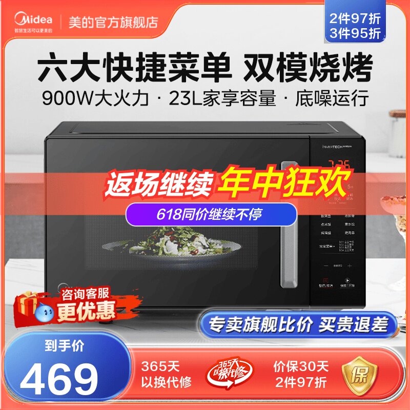 Midea/美的 PC2320W 变频微波炉烤箱一体机光波炉家用平板23升