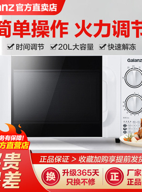 Galanz/格兰仕 P70D20TL-D4微波炉智能家用小型 机械式转盘多功能