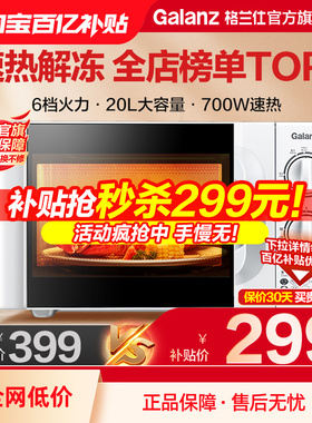 Galanz/格兰仕 P70D20TL-D4微波炉家用20L侧拉门多功能机械式转盘